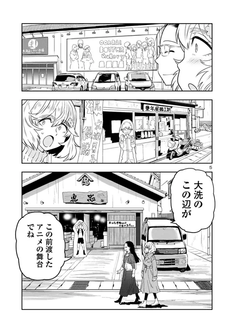 目つきの悪いおねーさんが、大洗でアニメツーリズムを体験する話(2/4) #はるかリセット