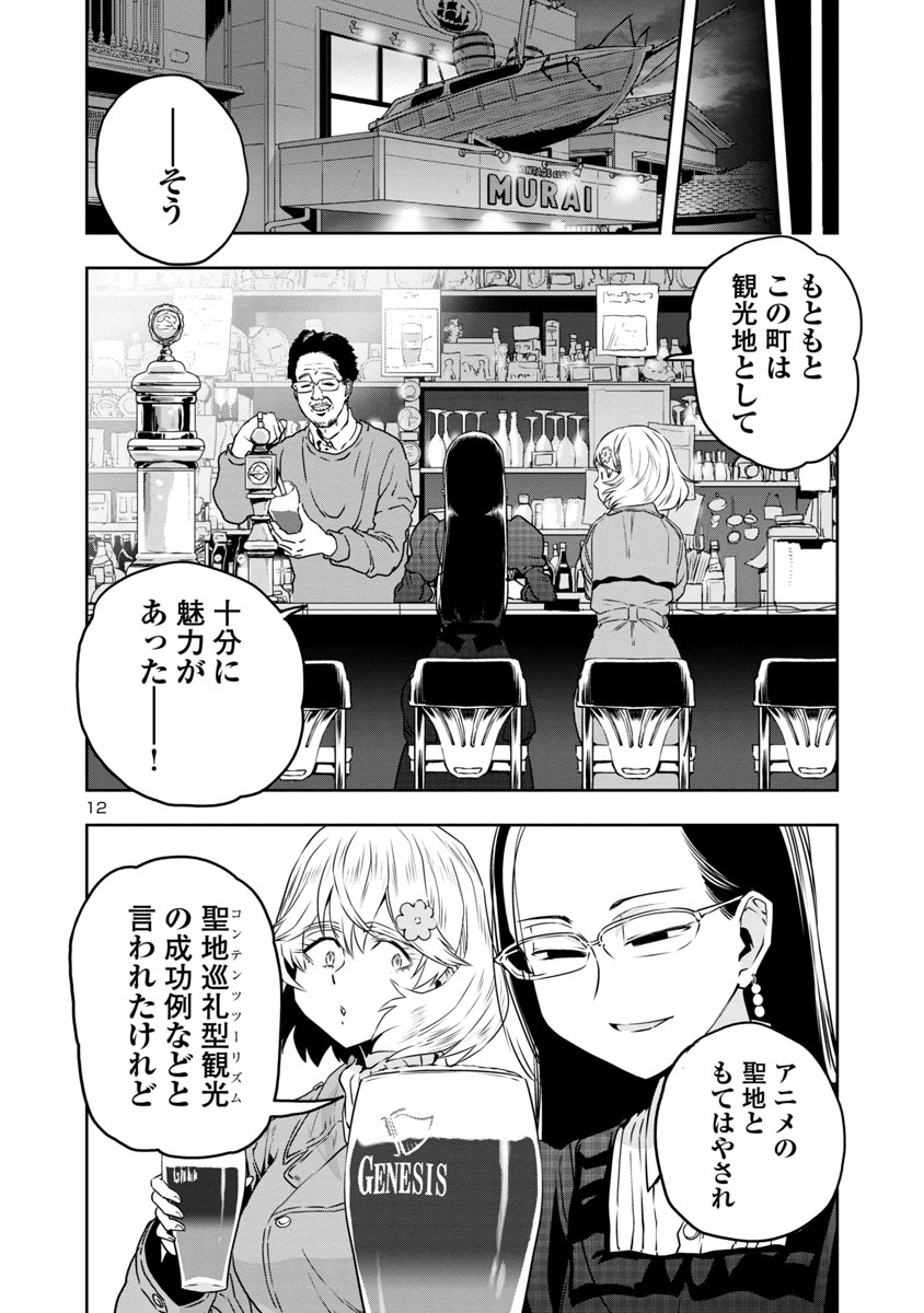 目つきの悪いおねーさんが、大洗でアニメツーリズムを体験する話(3/4)