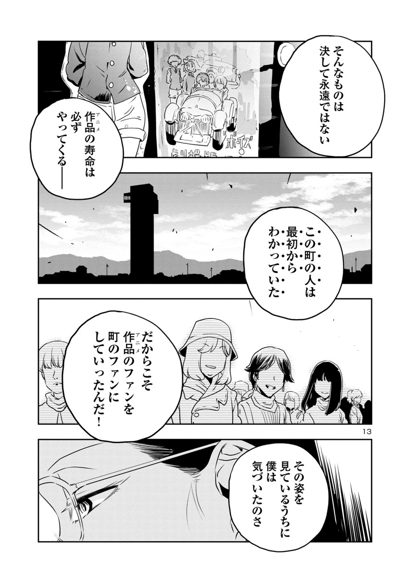 目つきの悪いおねーさんが、大洗でアニメツーリズムを体験する話(4/4) #はるかリセット