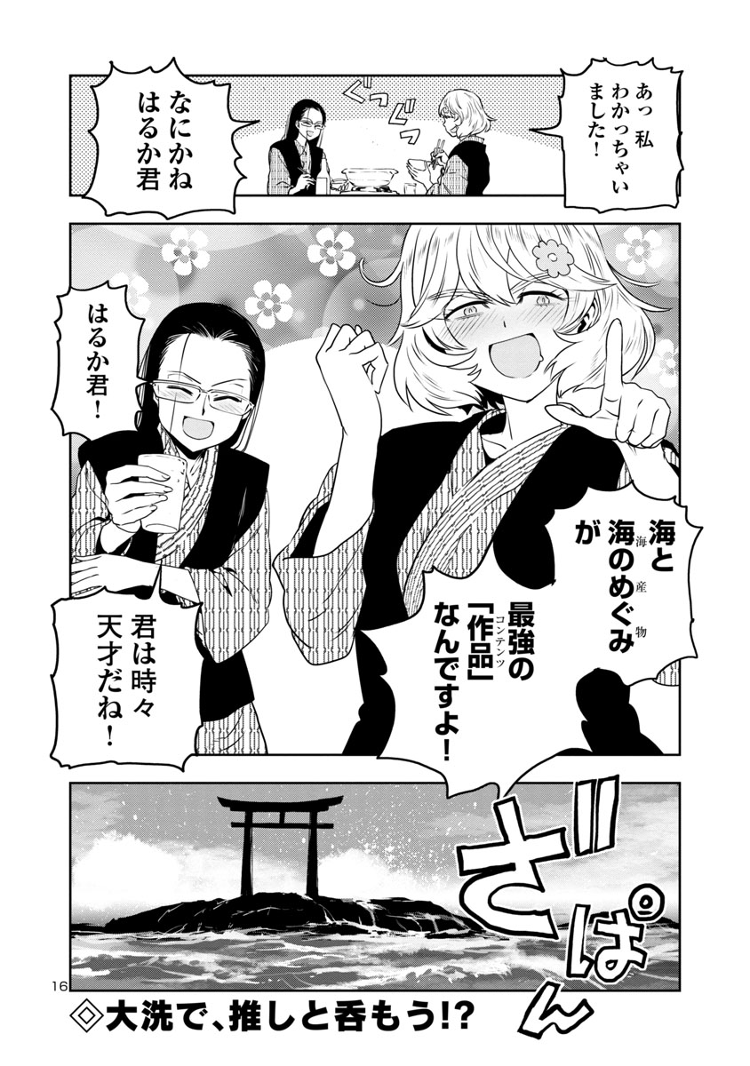 目つきの悪いおねーさんが、大洗でアニメツーリズムを体験する話(4/4) #はるかリセット