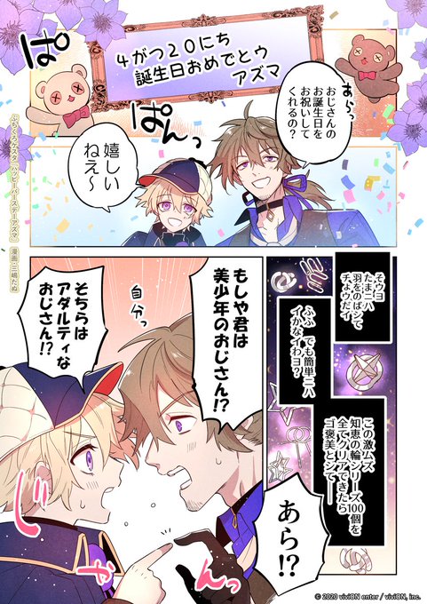 🎂HAPPY BIRTHDAY🎉 4月20日は栗花落四麻の誕生日✨ .. | クロケスタ