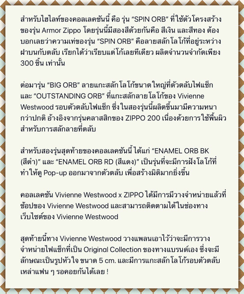 HS2_QRK5_s9's tweet photo. เหล่านักสะสมไฟแช็ค ห้ามพลาด! กับการร่วมมือกันของแบรนด์สาย Punk อย่าง Vivienne Westwood และ ZIPPO กับคอลเลคชันไฟแช็กรุ่นพิเศษที่มี 6 แบบด้วยกัน จุดเด่นของคอลเลคชันนี้คือโลโก้ Vivienne Westwood ที่มีการฝังและแกะสลักไว้ตามจุดต่าง ๆ นั่นเอง
#Unlockmen https://t.co/pEAKhRXeTh