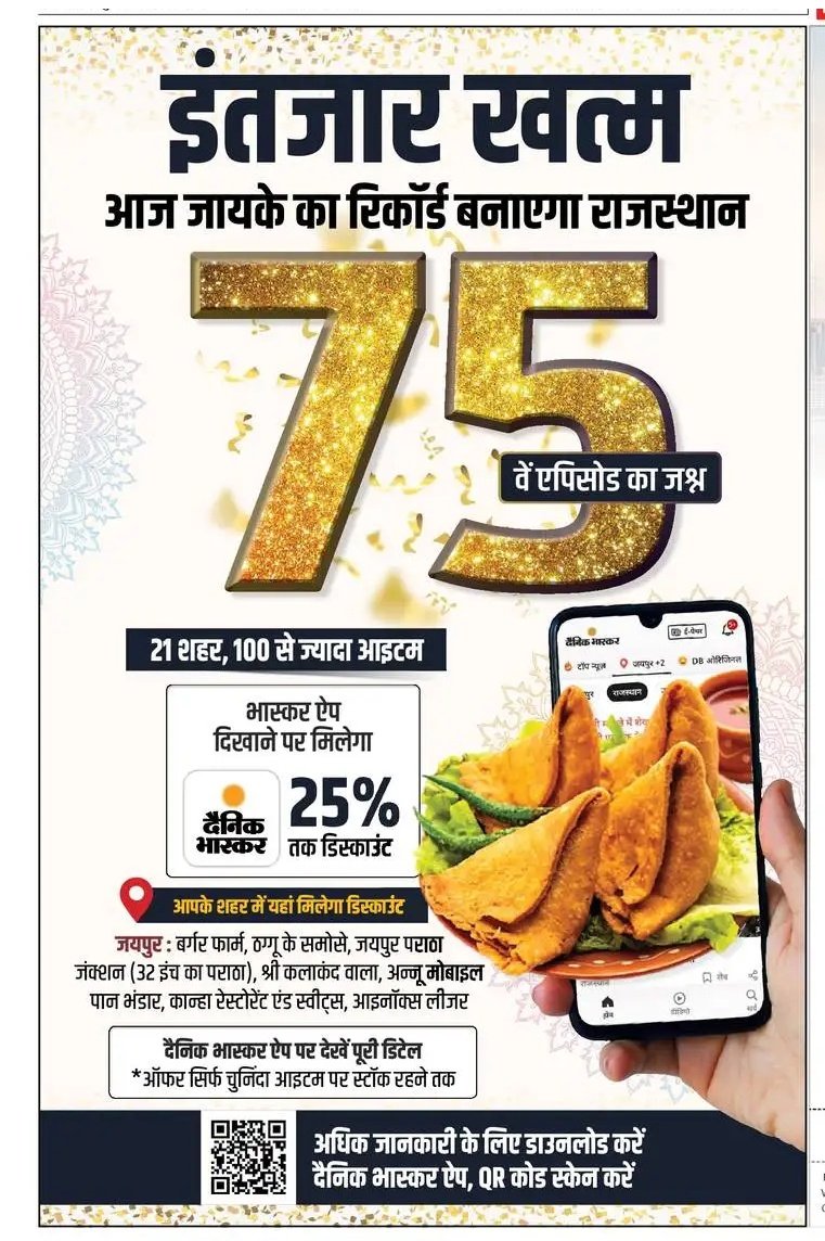 kiran_rpurohit's tweet photo. *राजस्थान के मशहूर जायकों पर 25% डिस्काउंट:* 21 शहरों के 100 से ज्यादा पकवान मिलेंगे सस्ते, बस दिखाना होगा दैनिक भास्कर ऐप
https://t.co/jx1lq74Cqt
@DainikBhaskar #जायका #jayka #Rajasthan https://t.co/XDNtVRg2VS