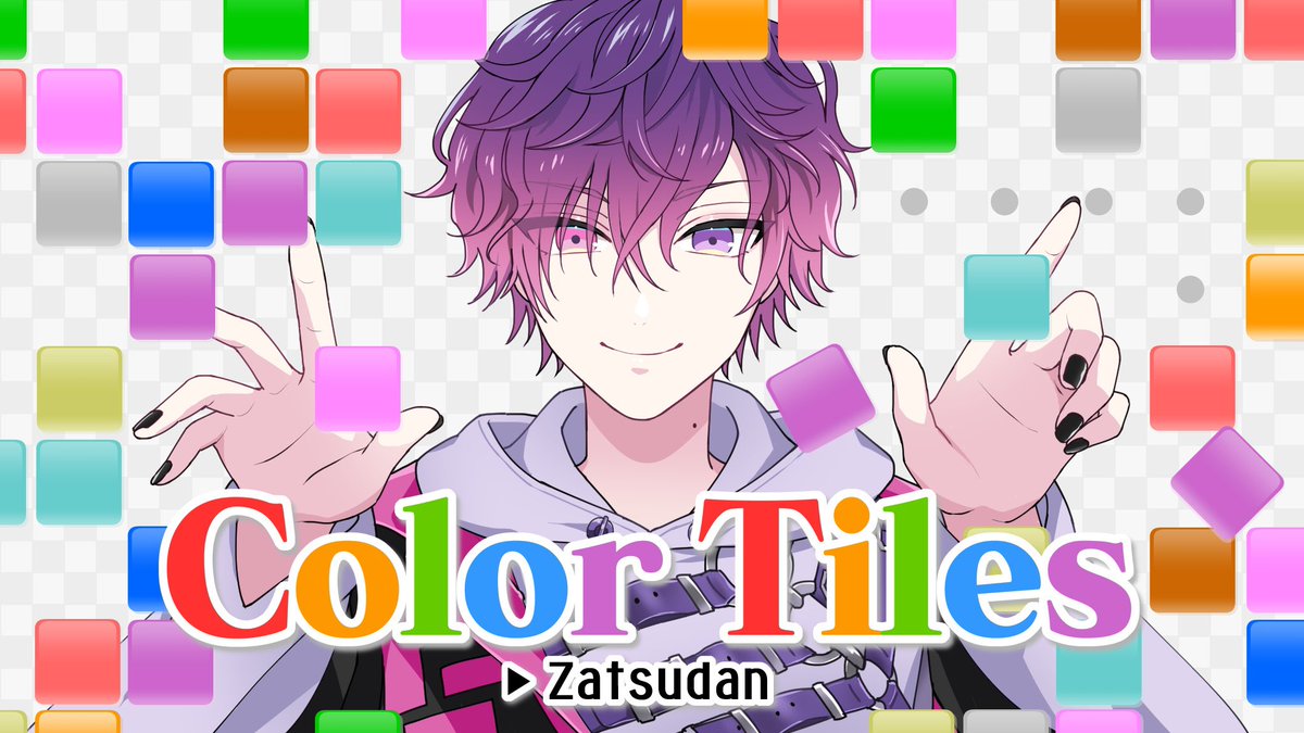 じろう様用(⁠◕⁠ᴗ⁠◕⁠✿⁠) カラータイルが流行り始めているようじゃ…ﾍﾍ