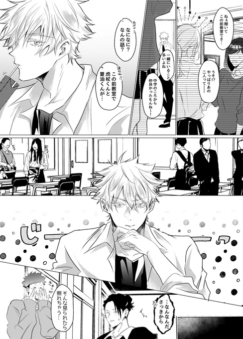 同級生現パロ五悠⑧-1
動いた
 続きは↓ https://t.co/dRqnMhwpk2