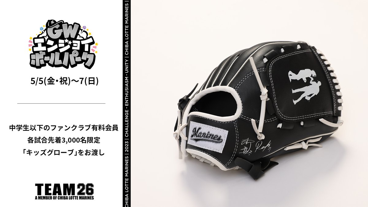 千葉ロッテマリーンズ キッズグローブ 佐々木朗希 松川虎生 短し 千葉ロッテマリーンズ キッズグローブ 佐々木朗希 松川虎生 短し