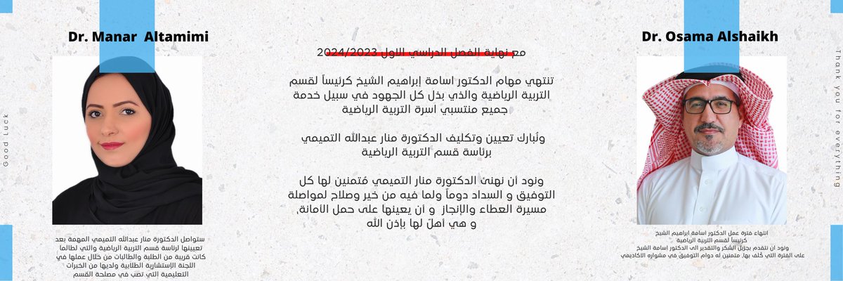 Peuob's tweet photo. دكتورة منار التميمي رئيساً لقسم التربية الرياضية 
ألـف مبـروك التعيين .. مُتمنين لك دوام التوفيـق لما فيه الخير والصلاح ✨ https://t.co/GUKvIJcATd