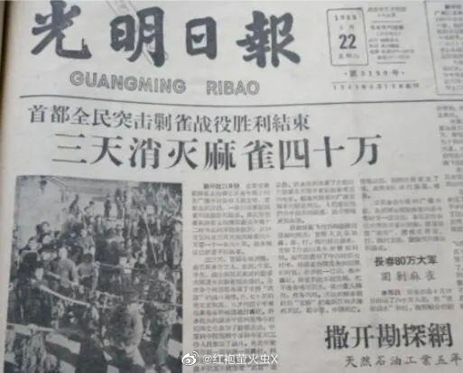zhu0588's tweet photo. @红袍萤火虫X 
 #历史上的今天# 1958年4月19日，从清晨五时开始，北京布下天罗地网，围剿麻雀。全市300万人民 经过整日战斗，战果极为辉煌，首日打死麻雀8.3万只，三天内消灭麻雀40万只。1958年3月至11月上 旬，全国共捕杀麻雀19.6亿只，全国的麻雀基本绝迹。(1/2) https://t.co/8F8Cjbnbtp