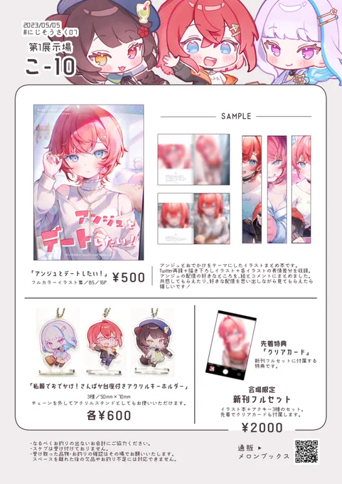 #にじそうさく07 【こ-10】
にじそ07のお品書きです!
アンジュのイラスト本と、さんばかのアクキー兼アクスタ👑⚖️🍹

通販ページ▶︎https://t.co/f1QhaqEGNO
予約はじまってます

実物の写真やサンプルは後日リプツリーに繋げます▼
よろしくお願いします～! 