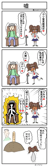 嘘
#ヨンバト
#4コマR 
#4コマ漫画 
#漫画が読めるハッシュタグ 
#黒ギャルメスガキとクソ雑魚お兄さん 
