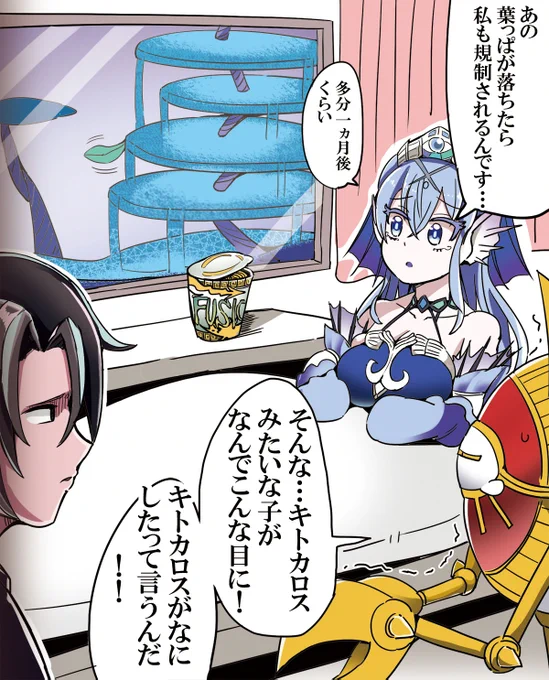 余命幾ばくのキトカロス 