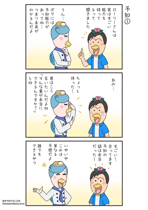 はなかっぱ青春編95話『予知①』

#はなかっぱへんてこ漫画
#はなかっぱ青春編 