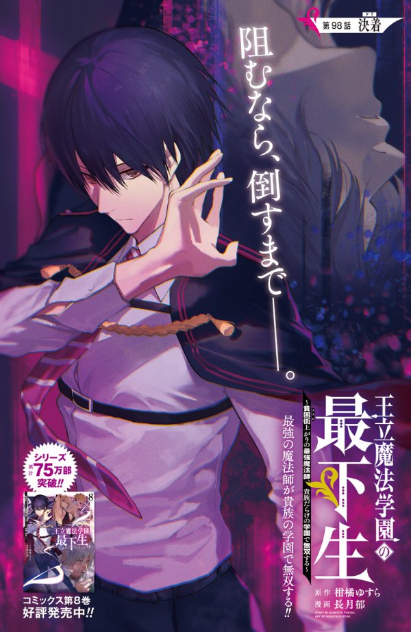 Ouritsu Mahou Gakuen No Saikasei AnimekyNews on Twitter: "Ilustracion especial para la adaptación a