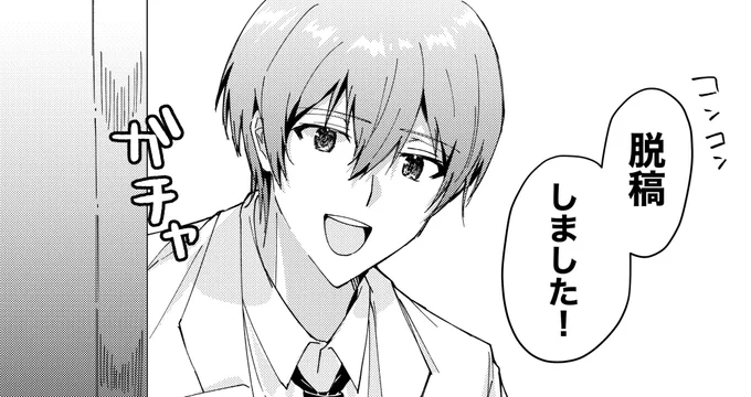 (不備なければ)脱稿しました‼️‼️ッシャー‼️‼️ 