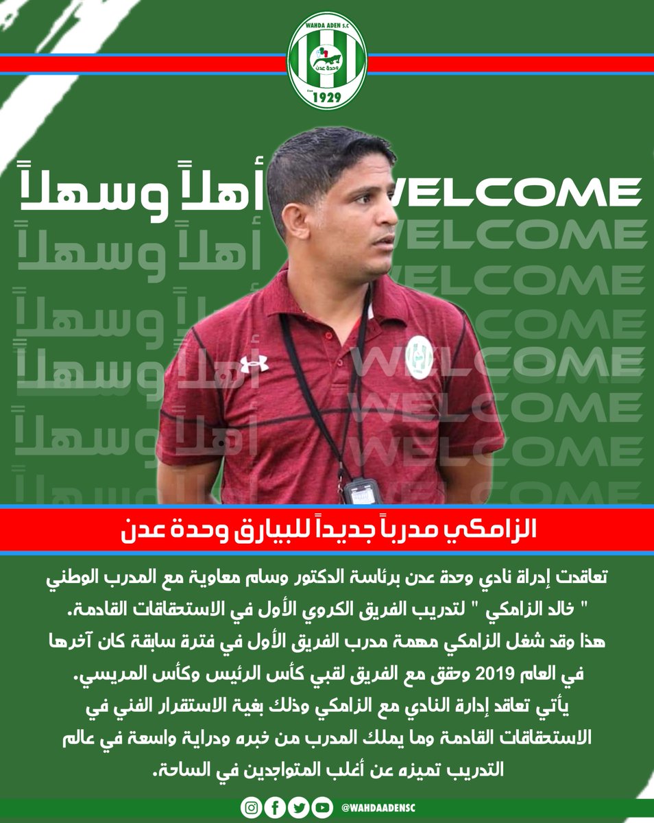 WahdaAdenSC's tweet photo. أهلاً وسهلاً بعودة المدرب الوطني " خالد الزامكي " إلى معقل الأبطال وحدة عدن ✊🏼🟢 https://t.co/g3TaS1aplp