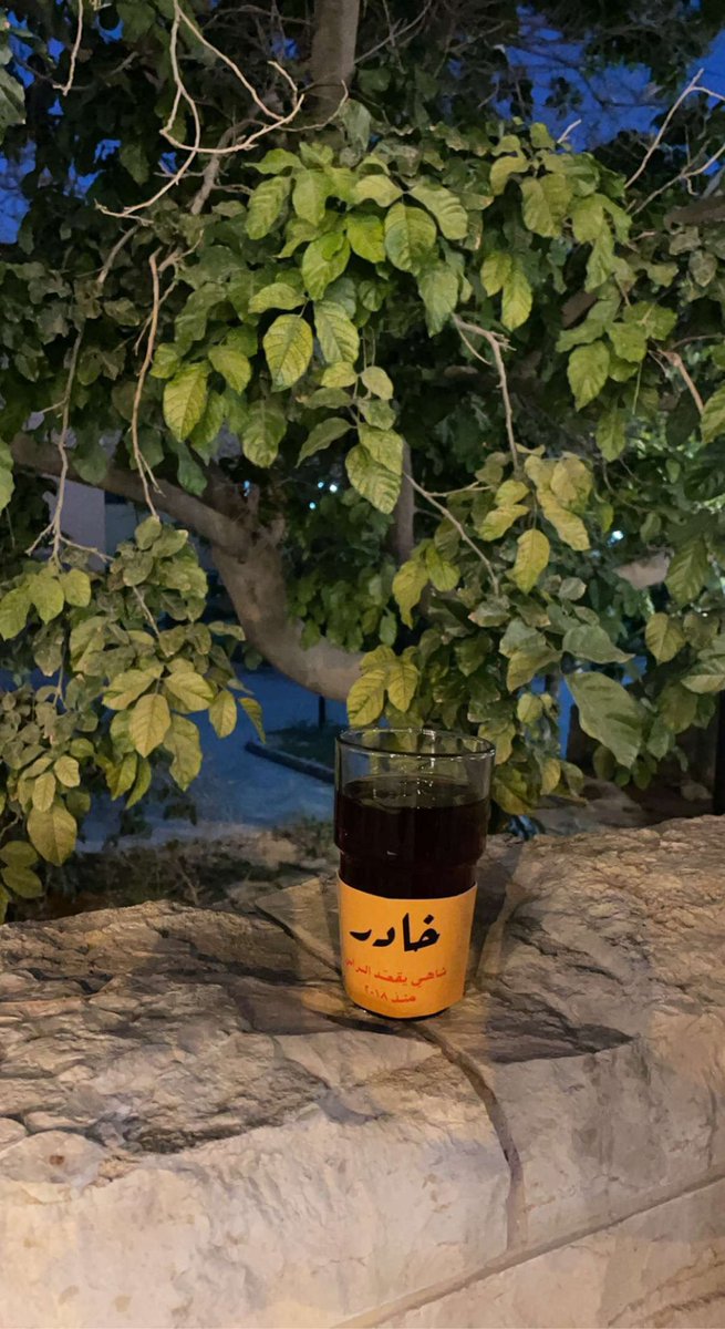 dh200v's tweet photo. تسألني كيف صرت اتخطى الامور السيئة ؟ 
- اشرب شاهي https://t.co/HoaYkC3Kmp