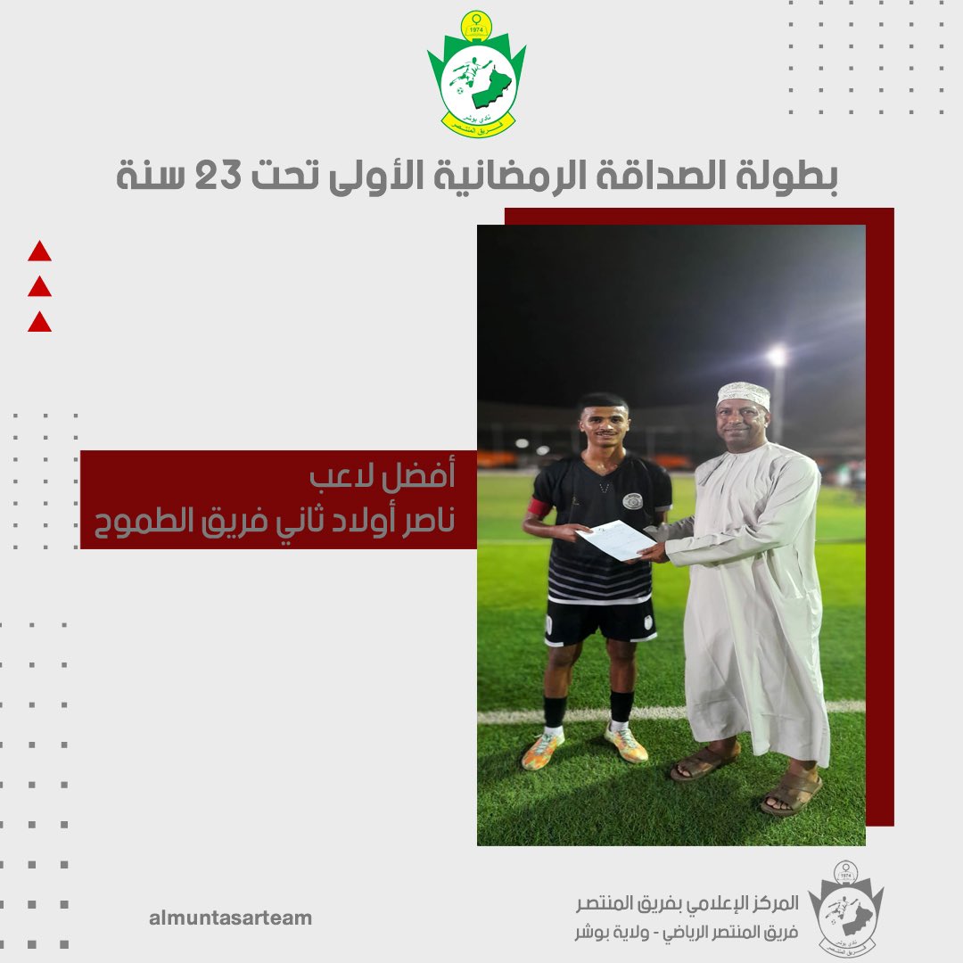 almuntasarteam's tweet photo. هُنا المواهب التي قادة فرقها إلى دور نصف النهائي .. تستحق التحية🥇 🤩😍👏👏

نأمل أن نراكم في المستقبل نجوم في الملاعب العمانية والعالمية 🙌
#فريق_المنتصر https://t.co/5V7JLFqHdd