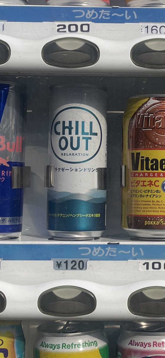 EBlueing's tweet photo. 【例の自販機1号新座久しぶりの投稿】
チルアウト入れました！
※消費期限が来月なので低価格にて販売。 https://t.co/EEr84OOl90