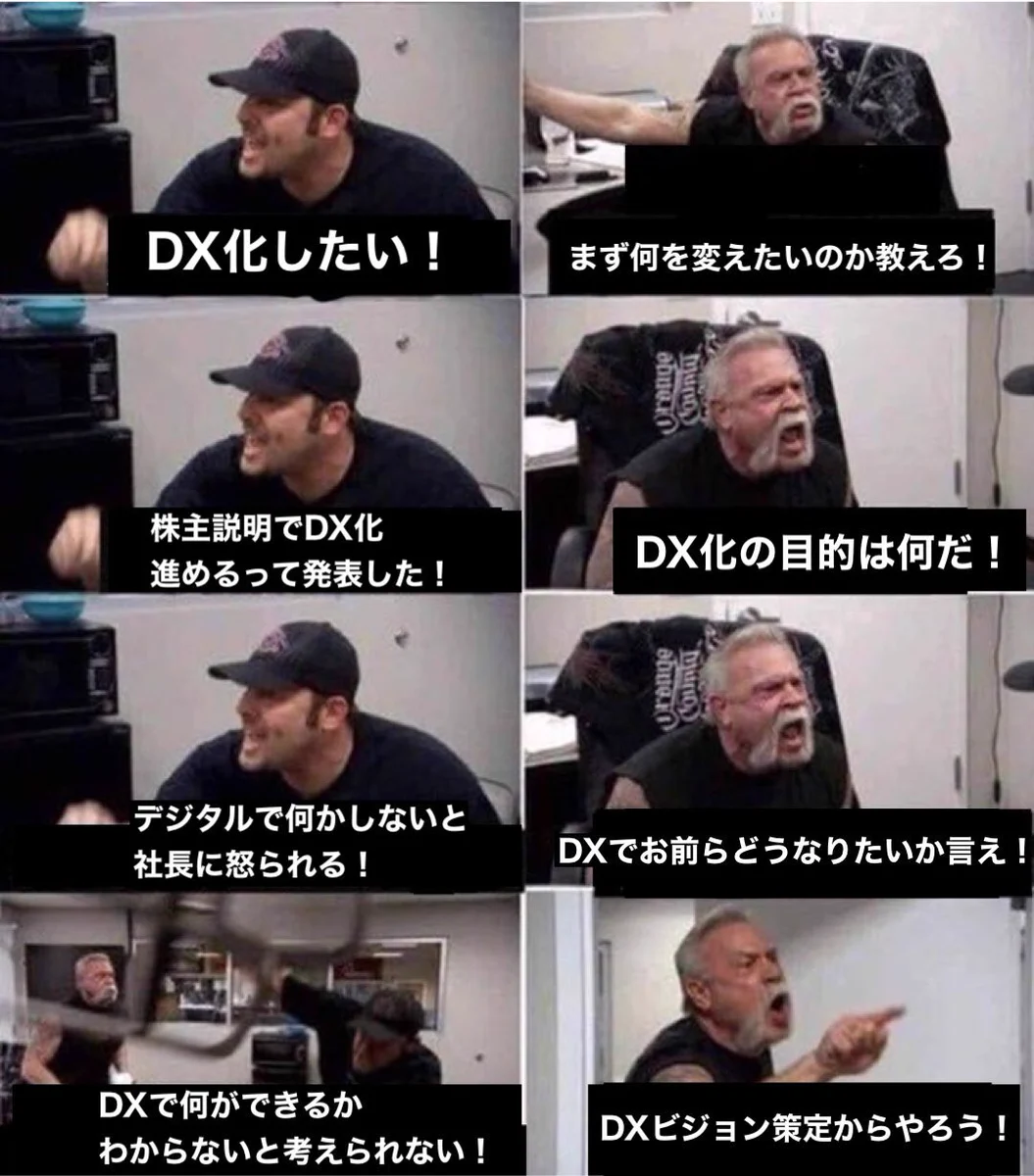 DX化に乗り遅れた企業！だいたいこんなやりとりになるw