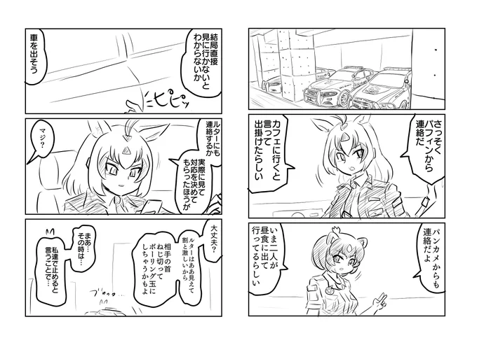 かくしごと(その13)  けもフレポリスシリーズ。次回に続きます。