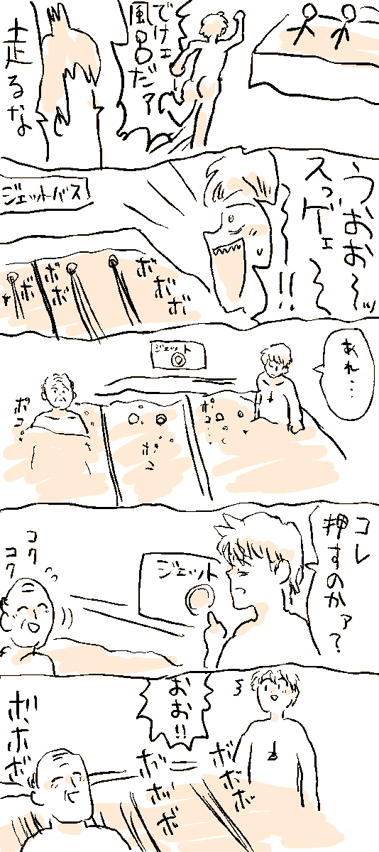 これは大衆浴場に入るデンジくんの漫画 #ネタバレにならないチェンソーマンの漫画 https://t.co/ktjN7bxjtZ