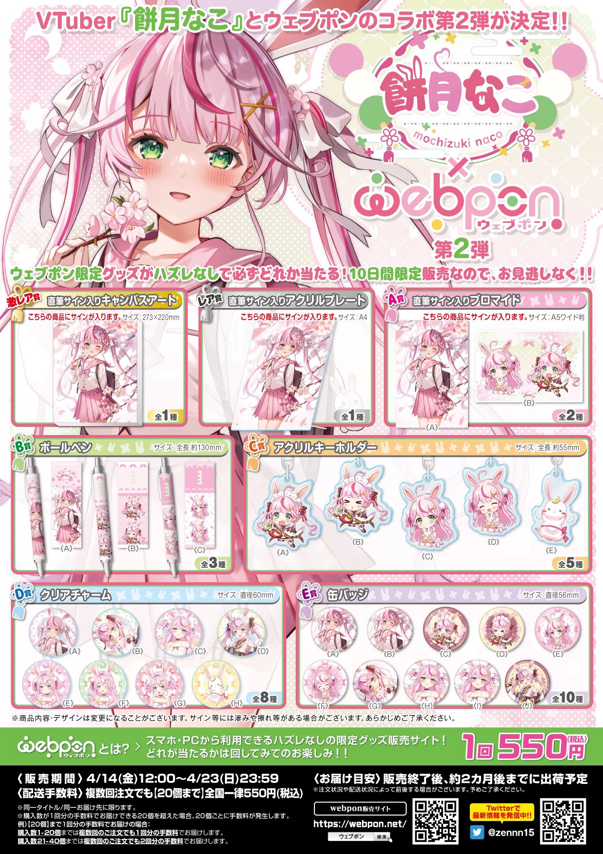 天満ニア×ウェブポン レア賞 直筆サイン入りアクリルプレート