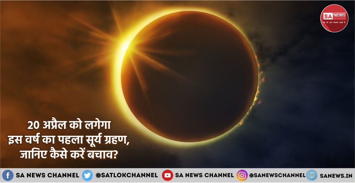 VisheshDas11's tweet image. #SuryaGrahan2023