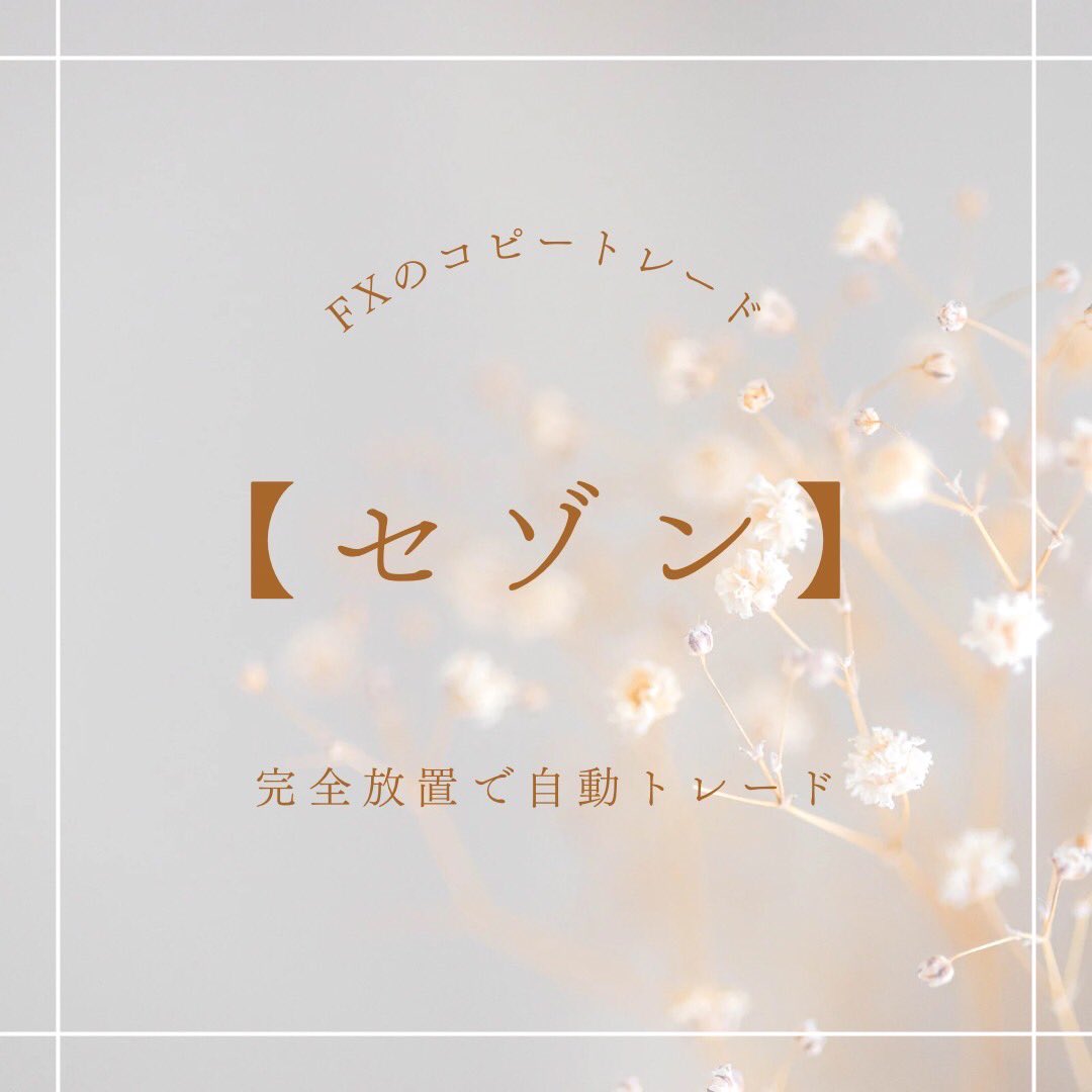 ahmad_Almatrodi's tweet photo. FXのコピートレード【セゾン】
・一切触る必要無しの完全放置でOK
・運用費用無し

https://t.co/ITlyeb90kB
↑運用希望の方はこちら

ユーロドル ユーロ円 ユロ円 ユロドル
 #いいねした人全員フォロー  #ドル円 https://t.co/T5quu4FnDB