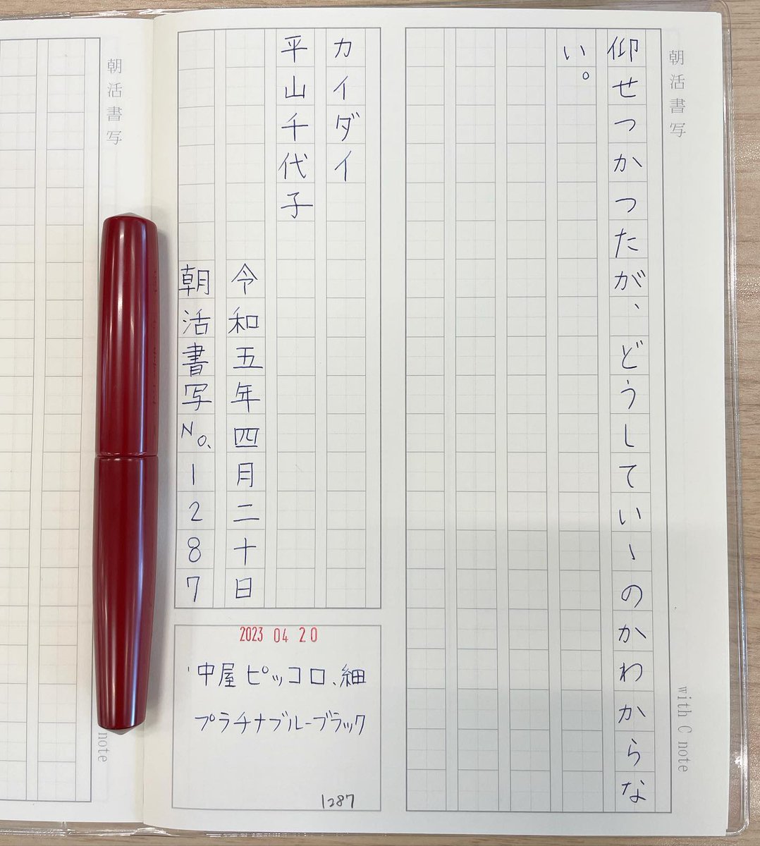 chaika_pen's tweet photo. ひらがなでは　か　の登場回数が多いのは日本語の特徴なのかと思えてくる
.
.
#朝活書写
🖋 #中屋万年筆 #nakayapiccolo 
💧#platinumblueblack
https://t.co/wkrD8OZru3 https://t.co/aK2FxKZijO