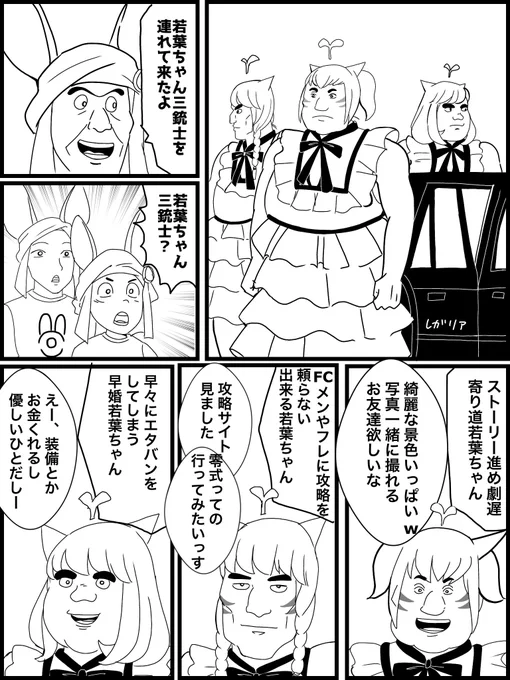つ若葉ちゃん三銃士も……
※1部顔トレス 