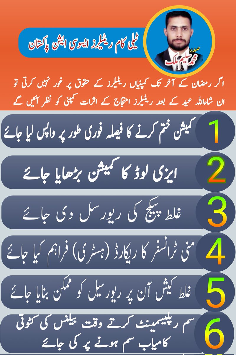 Hamid_ws's tweet photo. ریٹیلرز کو تحفظ دو ،ریٹیلرز کا معاشی قتل بند کرو
جاز کیش اور ایزی پیسہ کمپنی  رٹیلرز کو کیش ان کرنے پر  کمیشن دیتی ہے بالکل 0 اور باقی پروڈکٹس پر نہ ہونے کے برابر جس پر ریٹیلرز معاشی مشکلات کا شکار ہے
@aamir_ibrahim01 @easypaisa @irfanwahabkhan @JazzCash @StateBank_Pak https://t.co/lwp2HYlrNg