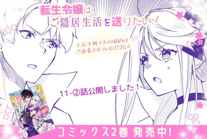 「#転生令嬢はご隠居生活を送りたい」
 11-②更新されました🎀
何かに気付いたアイリーシャとノルベルトお兄ちゃん…!

📕CW▼  https://t.co/pVn5sQEZyT……  
📗ニコニコ漫画▼  https://t.co/VmUYzAcjns……   

\✨1～2巻好評発売中✨/ https://t.co/VA2oIkEys9… 
