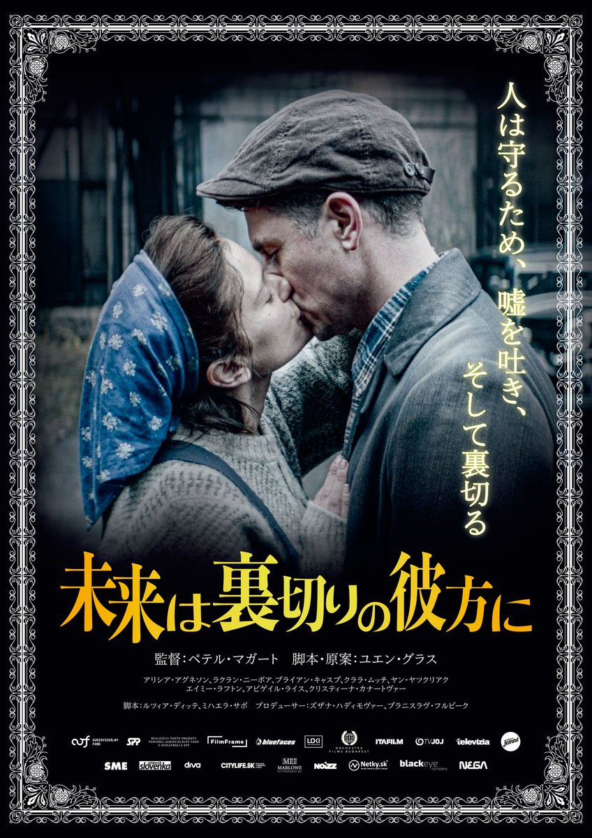 littlekingdomjp's tweet photo. 映画『#未来は裏切りの彼方に』

"人は守るため、嘘を吐き、そして裏切る" 生存を懸け、繰り広げられる愛憎劇 

新宿 #ケイズシネマ
#アップリンク吉祥寺
#あつぎのえいがかんkiki
#シネ・リーブル梅田
#アップリンク京都 
ほか全国順次公開中‼️

🎬劇場情報はコチラ
👇
https://t.co/NK5Y0yPAHw https://t.co/cehr8Cb1Id