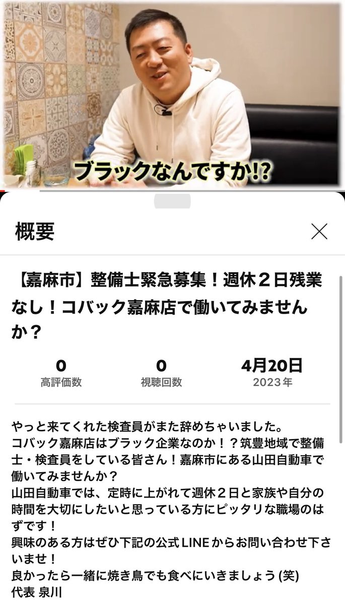 izumin_shatyo's tweet photo. 私が代表をしている車検のコバック嘉麻店の求人動画をアップ❗️
ブラックが多い整備士業界だからこそ、あえてブラック！？をあえてキャッチーにしてます。

代表にブラックか聞く動画ってなかなか無いでしょ(笑)

これから広告運用で1万再生ほど回して反応確認っと！

https://t.co/iUUTyvnksK https://t.co/mfk4gbRCFa
