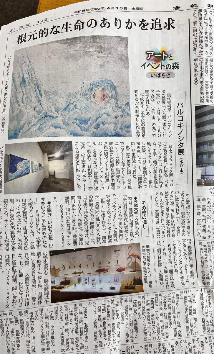 paruchin's tweet photo. なんと！現在茨城県水戸市の水戸駅すぐ側にありますARTSISOZAKI そちらで現在開催中のパルコキノシタ個展の記事が産経新聞に掲載されました！！！ひぇー

＃ARTSISOZAKI https://t.co/mzhJHMpKFA