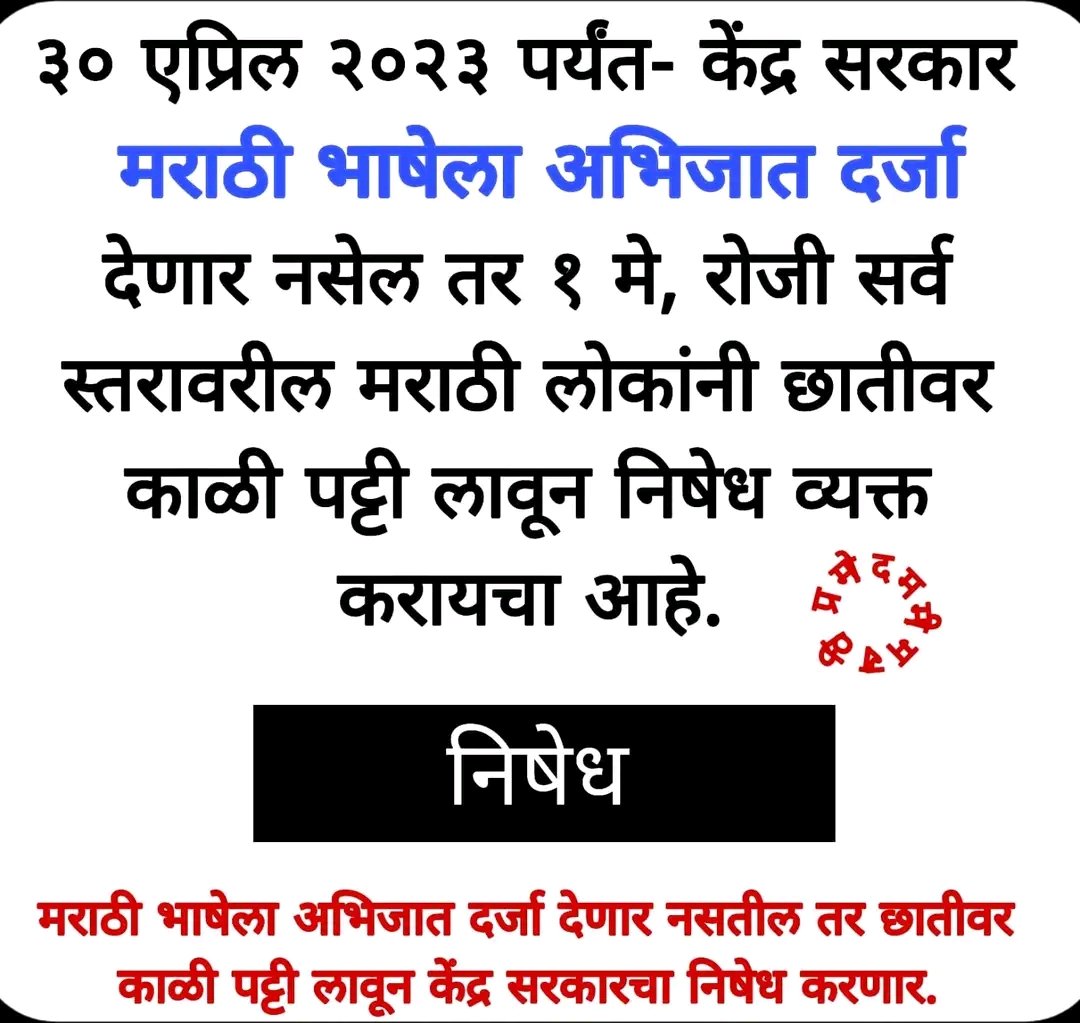 Sayaji06192130's tweet photo. भाजप #मराठीद्रोही पक्ष आहे आणि गुज्जू भाषे साठी मुद्दाम मराठी भाषेला अभिजात भाषा दर्जा देत नाही @BJP4Maharashtra @BJP4Mumbai @Dev_Fadnavis @CMOMaharashtra @PMOIndia #अभिजातमराठी #ClassicalMarathi @hemantathalye_ @Marathi___ @_AmitK_ @DEarthmovers @ekikaranmarathi @marathi_bola #म https://t.co/gnF6ivNvfF