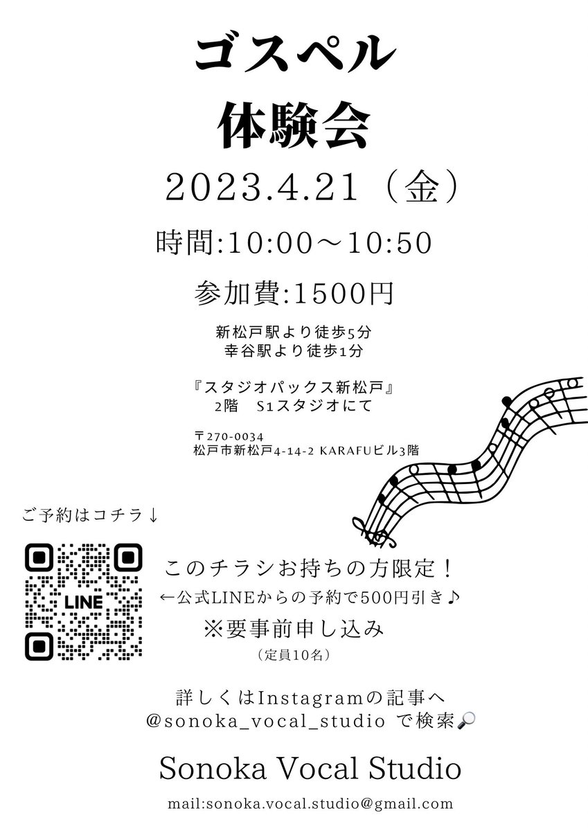 sonokavocal's tweet photo. 【明日開催のゴスペルイベント】
参加者若干名募集中♡

お子様連れOK🙆‍♀️

日時:4月21日(金)10:00〜10:50

場所:スタジオパックス新松戸
　　　2階S1スタジオ

講師:Sonoka

-------------------------

お問い合わせ＆お申し込み↓
https://t.co/2uaCtWFkJc

Instagram↓
https://t.co/lbunO7fwcU https://t.co/2kYkipCsqZ