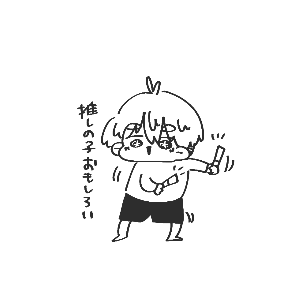 推しの子の子になりたい 