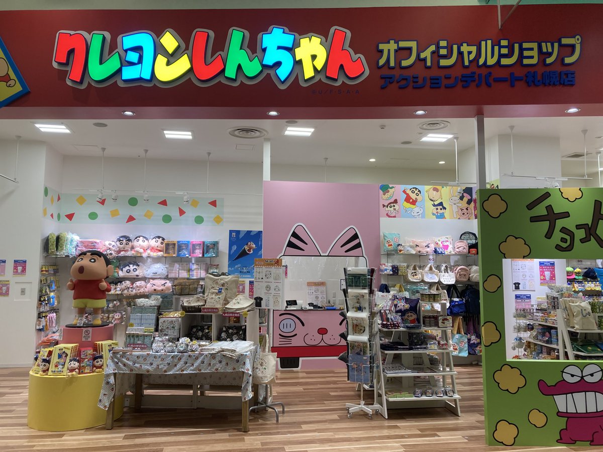 crayon_sapporo's tweet photo. ただ今、アクションデパート札幌店オープン致しました〜
お近くにお越しの際は是非お立ち寄りくださいね♪

#クレヨンしんちゃん
#アクションデパート
#イオンモール札幌発寒 https://t.co/4zS5WxWhie
