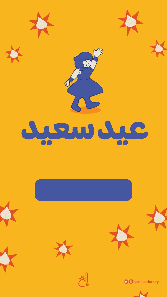 ilakhsa's tweet photo. تهنئة من تصاميم متجرنا
كل اللي عليك تضيف اسمك ✍🏻و ترسل✉️🎉#عيد_الفطر_المبارك
/
/

https://t.co/K7rvOFa81l https://t.co/BBLDzRqARU