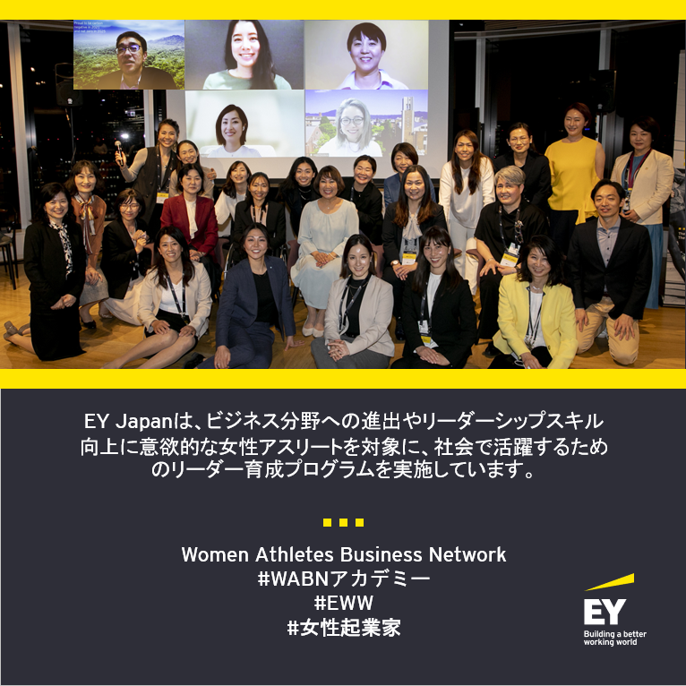 Japan_EY's tweet photo. 第2期 #WABNアカデミー は、閉講式を執り行いました。昨年10月から６カ月にわたり、セッション、 1on1 メンタリング、グループワークからなるプログラムを終えました。アカデミー生の皆さま修了おめでとうございます。今後のますますのご活躍を願っております。https://t.co/NQ8CyJ6Z4o

#WABN https://t.co/2KZGXbSocC