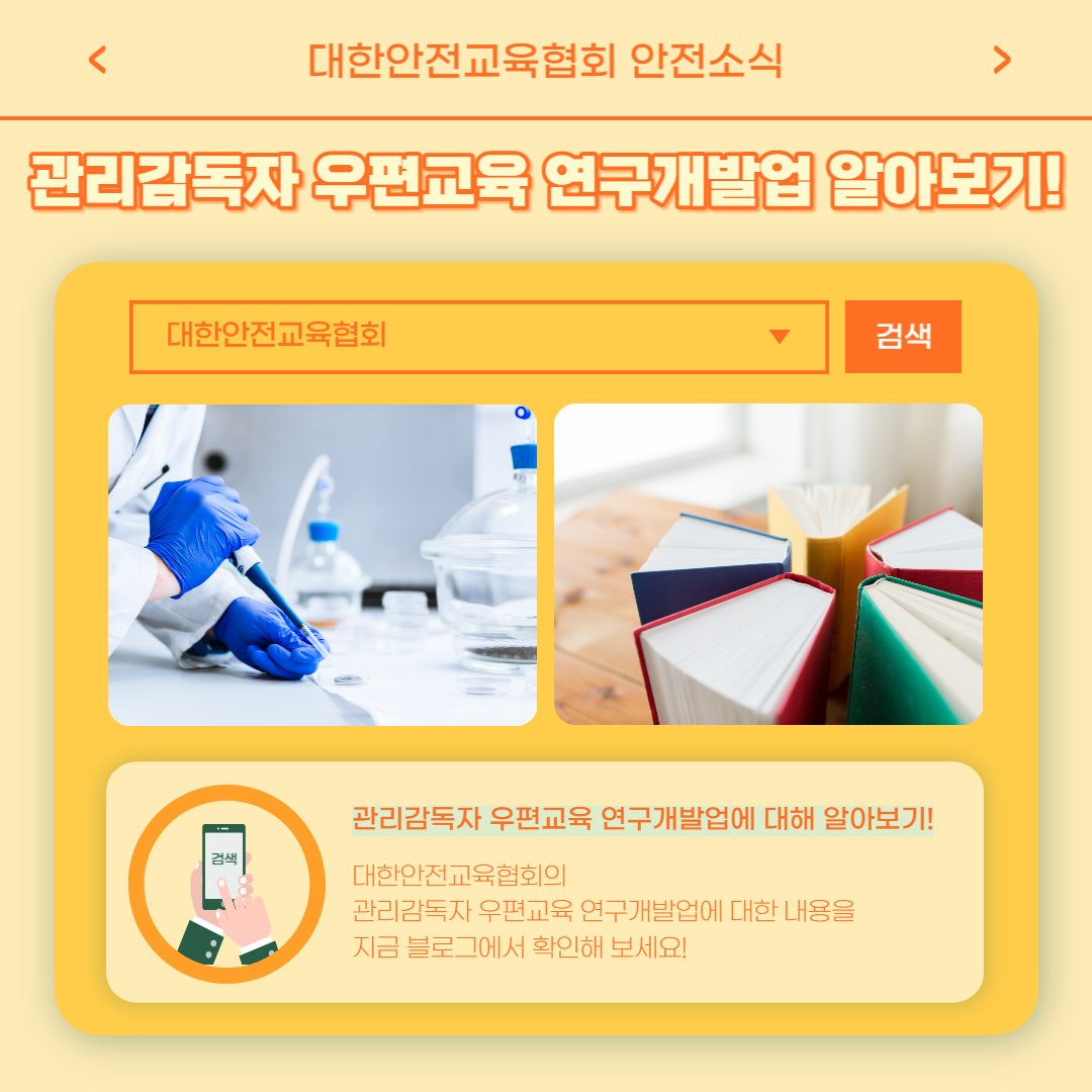 safety900's tweet image. 안녕하세요, 대한안전교육협회입니다!
이번 한 주에는 대한안전교육협회 SNS에
어떤 게시물이 올라갔는지 함께 알아 볼까요?

📌 대한안전교육협회 안전교육  : esafetykorea.or.kr
📞 1644-4771

#대한안전교육협회 #산업안전보건교육 #안전소식 #관리감독자교육 #관리감독자우편교육 #강풍경보