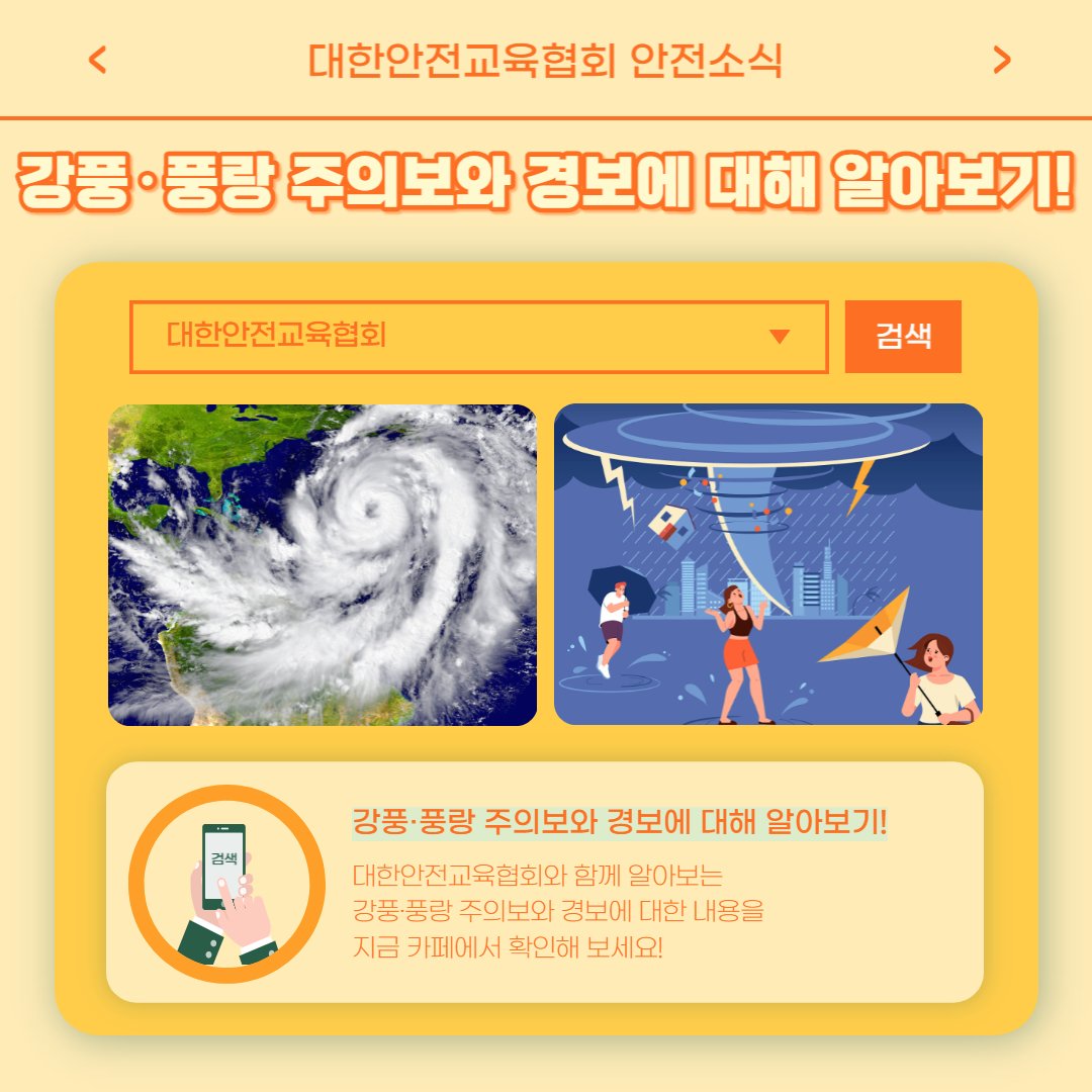safety900's tweet image. 안녕하세요, 대한안전교육협회입니다!
이번 한 주에는 대한안전교육협회 SNS에
어떤 게시물이 올라갔는지 함께 알아 볼까요?

📌 대한안전교육협회 안전교육  : esafetykorea.or.kr
📞 1644-4771

#대한안전교육협회 #산업안전보건교육 #안전소식 #관리감독자교육 #관리감독자우편교육 #강풍경보