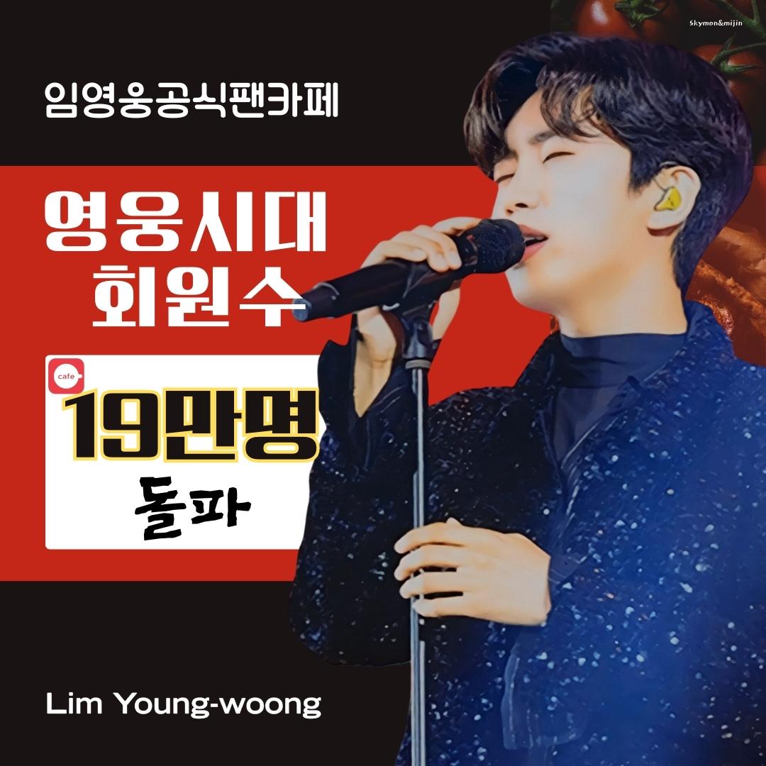 bbgmandage's tweet photo. 임영웅, 공식 팬카페 '영웅시대' 역대급 회원 19만명 '최다' (출처 : 더팩트 | 네이버 TV연예) https://t.co/zAJ27zgrBc https://t.co/omaGmzYMbb