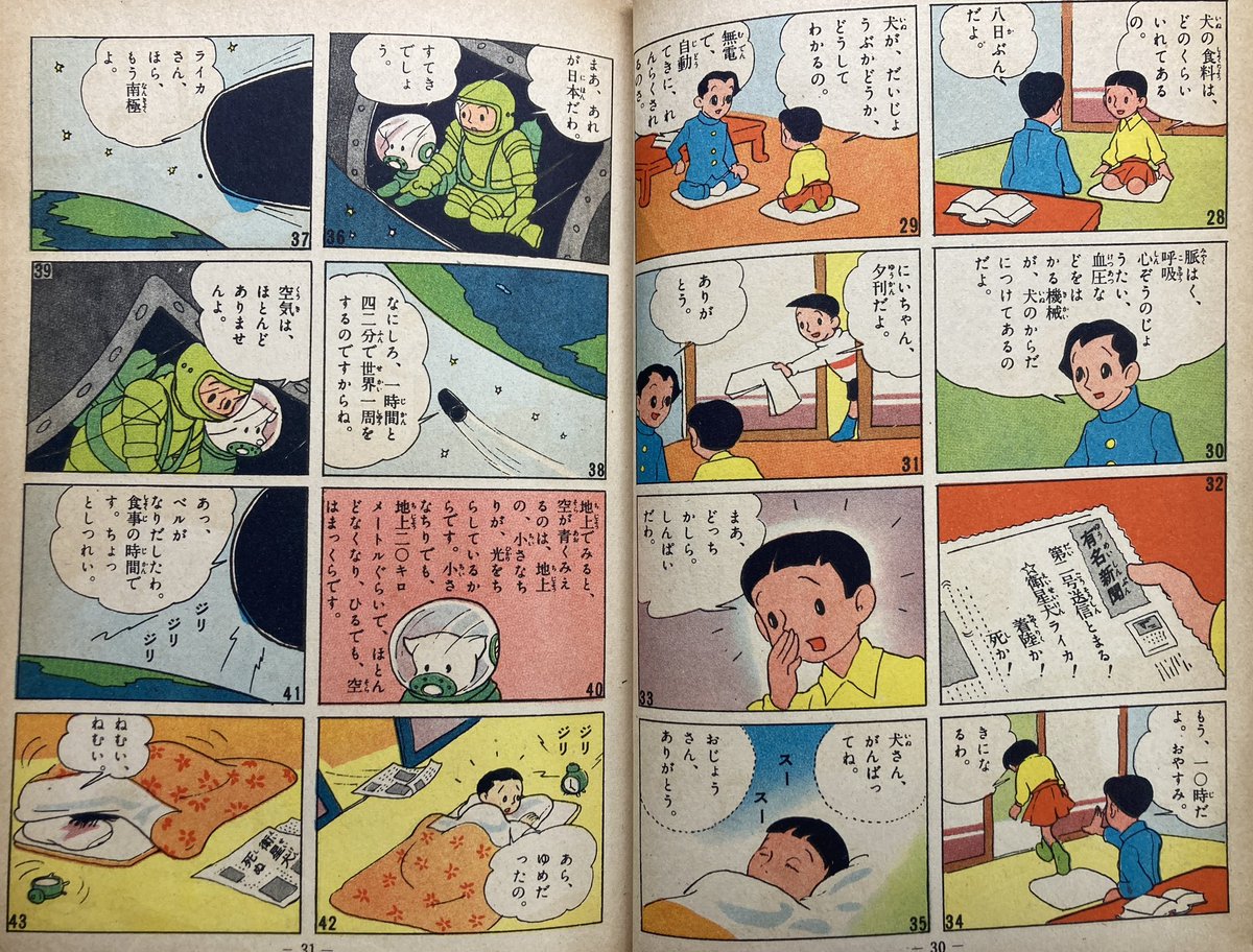 人体の神秘 なぜなぜ理科学習漫画9 集英社 【公式通販】