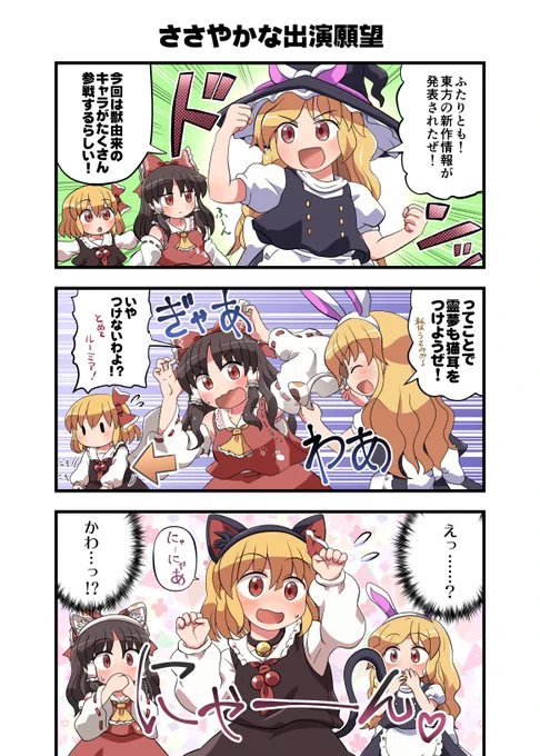 最新作に出演してみたいルーミアちゃん🥺🐱 #おは東方 