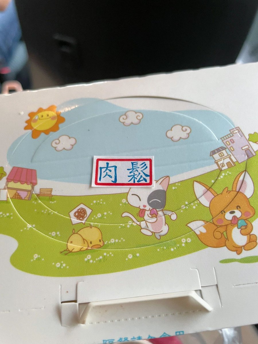 BosaMoima's tweet photo. I like to eat meat floss omelette. 😋 https://t.co/fR4bV861Ot