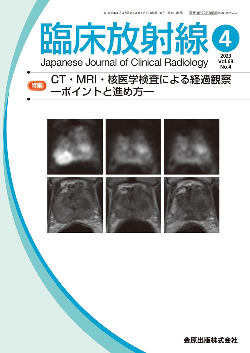 千葉大学 放射線科 (@chiba_radiology) / X 千葉大学 放射線科 (@chiba_radiology) / X
