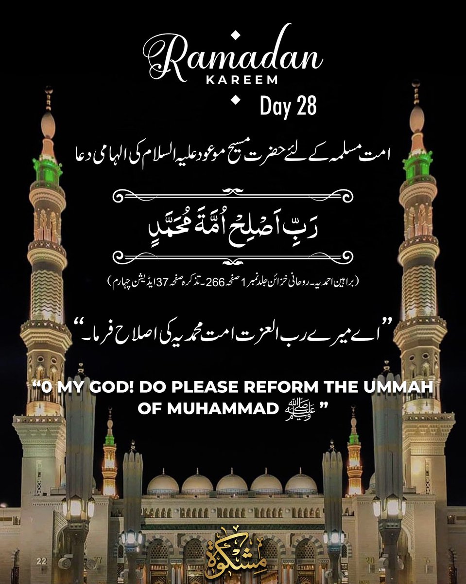AthaulMugnee's tweet photo. #RAMADAN2023 #HOLYPROPHET #ISLAM #AHMADIYYA #AHMADIYYATTHETRUEISLAM #MESSIAHHASCOME #PROMISEDMESSIAH #PROMISEDMAHDI #KHALIFAOFISLAM #Ramadan28 #رمضان٢٩ #الاسلام #الأحمدية https://t.co/WIqcJmAkWL