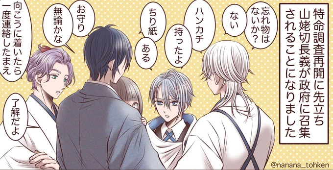 これは四歳児んちのウブウブな長義👶 
